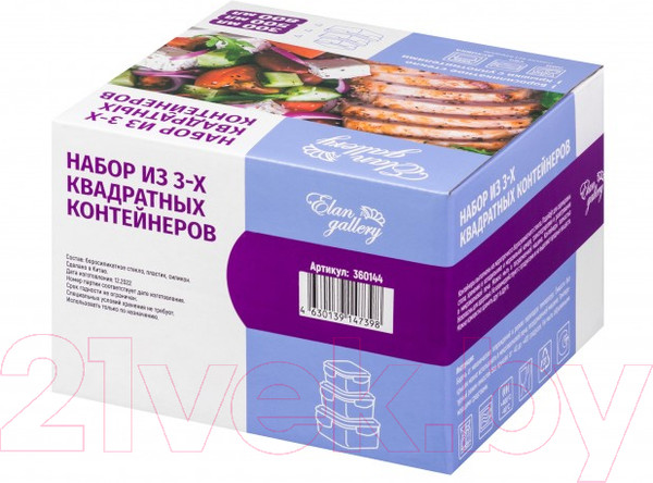Изображение товара Набор контейнеров Elan Gallery 360144