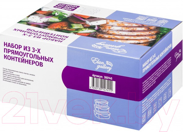 Изображение товара Набор контейнеров Elan Gallery 360145