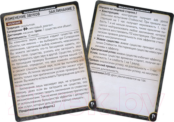 Изображение товара Дополнение к настольной игре Мир Хобби Pathfinder. Карты заклинаний. Руководство / 915711
