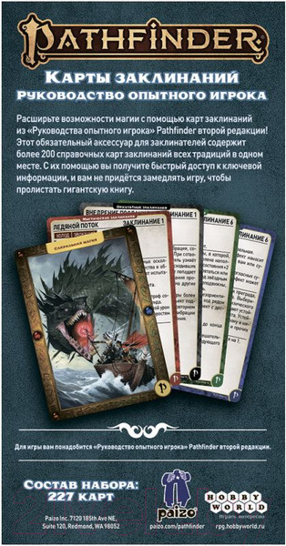 Изображение товара Дополнение к настольной игре Мир Хобби Pathfinder. Карты заклинаний. Руководство / 915711