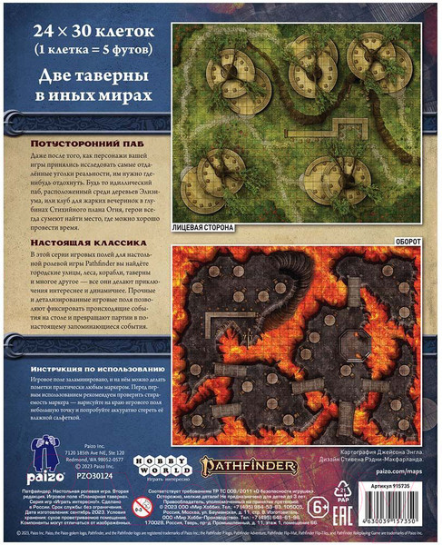 Изображение товара Игровое поле для настольной игры Мир Хобби Pathfinder. Вторая редакция. Планарная таверна / 915735