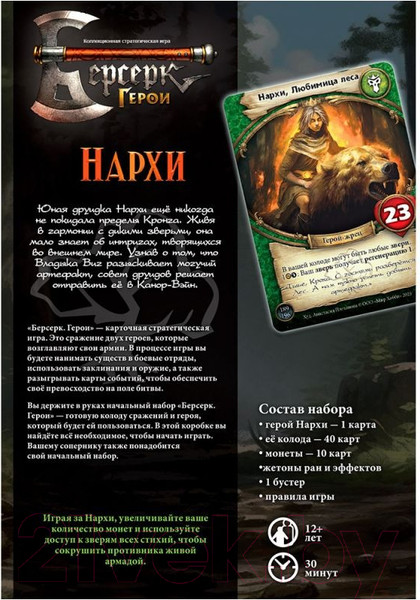 Изображение товара Настольная игра Мир Хобби Берсерк Герои. Переполох в Канор-Вэйне. Нархи / 915727