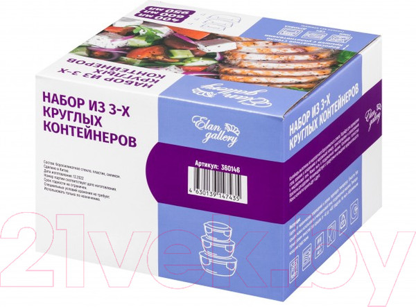 Изображение товара Набор контейнеров Elan Gallery 360146