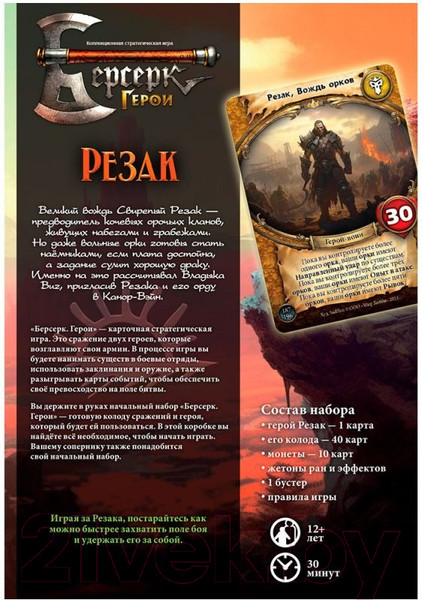 Изображение товара Настольная игра Мир Хобби Берсерк Герои. Переполох в Канор-Вэйне. Резак / 915726