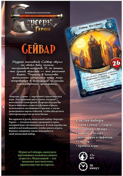 Изображение товара Настольная игра Мир Хобби Берсерк Герои. Переполох в Канор-Вэйне. Сейвар / 915725