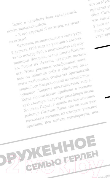 Изображение товара Книга Эксмо Убийства от кутюр / 9785041764678 (Фагер А., Габриэльсон М.)
