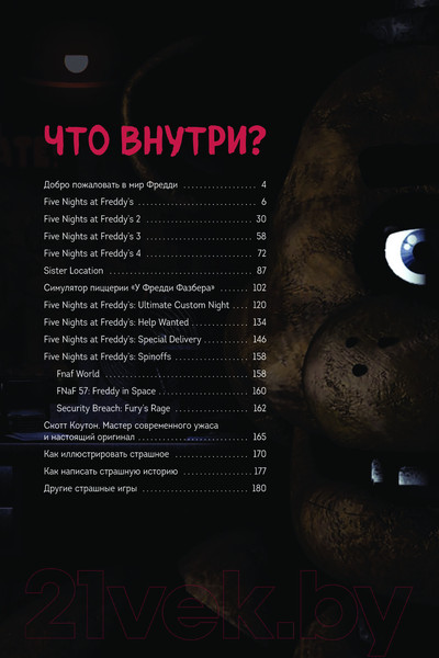 Изображение товара Книга Эксмо Большая книга ФНАФ. Гайд по культовой вселенной / 9785041769673