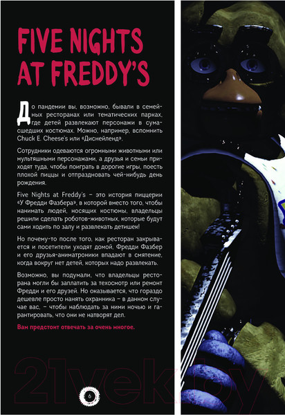 Изображение товара Книга Эксмо Большая книга ФНАФ. Гайд по культовой вселенной / 9785041769673