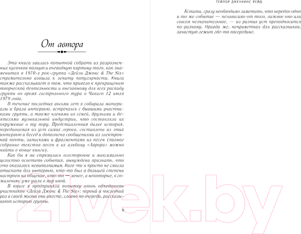 Изображение товара Книга Inspiria Дейзи Джонс & The Six / 9785041950637 (Рейд Т.Дж.)