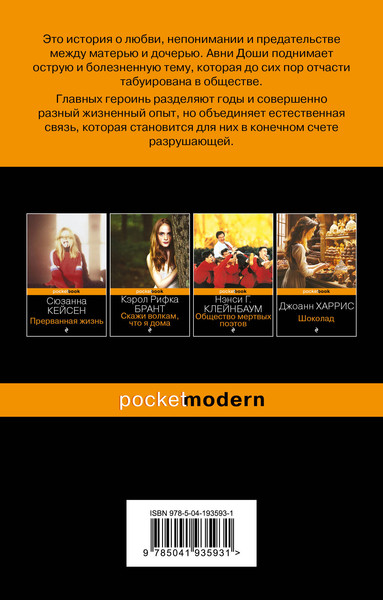 Изображение товара Книга Эксмо Жженый сахар. Pocket Book, мягкая обложка (Доши А.)