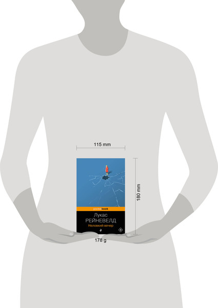 Изображение товара Художественная книга Эксмо Неловкий вечер. Pocket Book, мягкая обложка (Рейневелд Лукас)