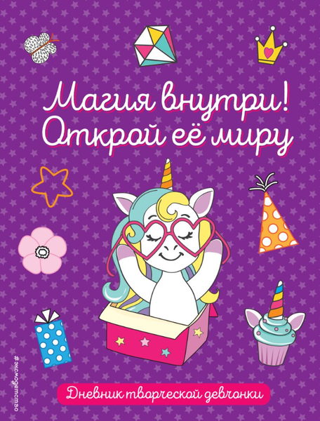 Изображение товара Набор творческих блокнотов Эксмо Волшебство в твоих руках. Дневник, раскраски и вдохновение