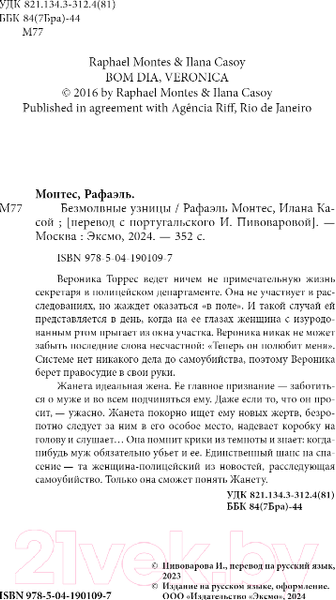 Изображение товара Книга Inspiria Безмолвные узницы / 9785041901097 (Монтес Р., Касой И.)