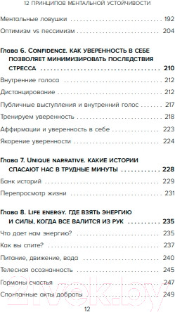 Изображение товара Книга Бомбора 12 принципов ментальной устойчивости / 9785041860585 (Вебер А.А.)
