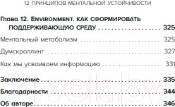 Изображение товара Книга Бомбора 12 принципов ментальной устойчивости / 9785041860585 (Вебер А.А.)