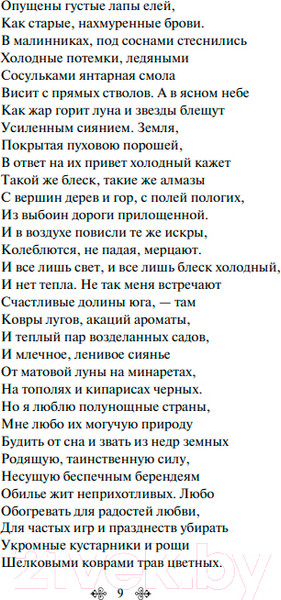 Изображение товара Художественная книга Like Book Снегурочка. О мимолетности жизни / 9785041909611 (Островский А.Н.)