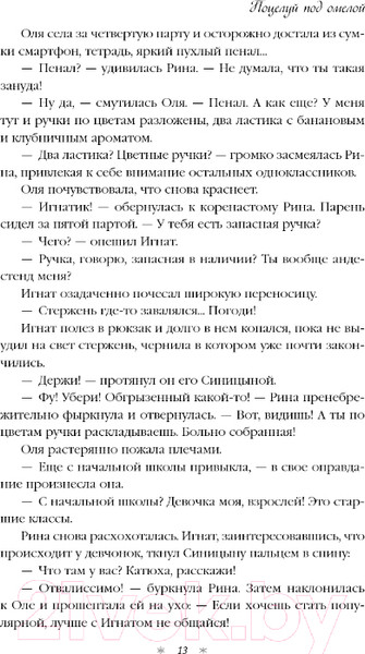 Изображение товара Книга Like Book Зимняя любовь / 9785041900885 (Лавринович А.)