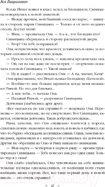 Изображение товара Книга Like Book Зимняя любовь / 9785041900885 (Лавринович А.)