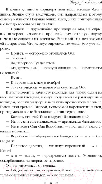 Изображение товара Книга Like Book Зимняя любовь / 9785041900885 (Лавринович А.)