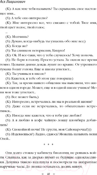 Изображение товара Книга Like Book Зимняя любовь / 9785041900885 (Лавринович А.)