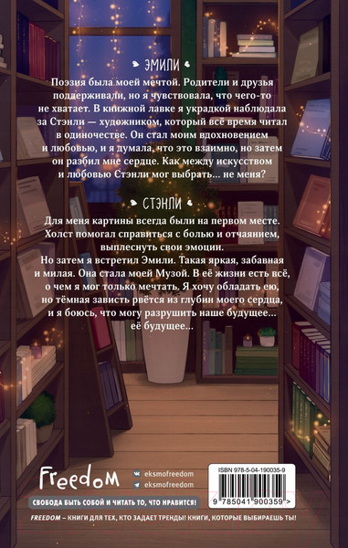 Изображение товара Книга FreeDom Осколки грез / 9785041900359 (Невилл К.)