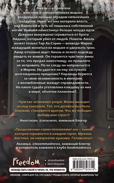 Изображение товара Книга FreeDom Демоны города масок / 9785041797614 (Арвер Ю.)