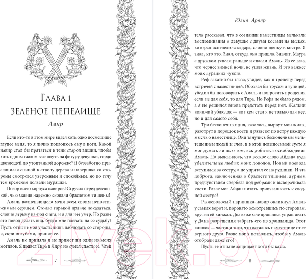 Изображение товара Книга FreeDom Демоны города масок / 9785041797614 (Арвер Ю.)