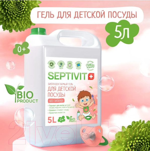 Изображение товара Средство для мытья посуды Septivit Kids Гель (5л)