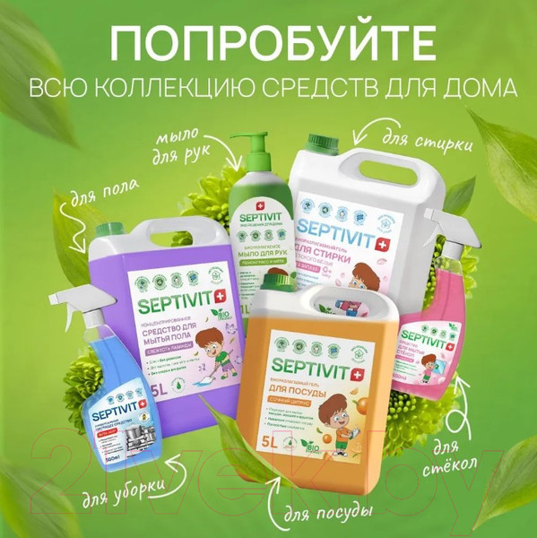 Изображение товара Средство для мытья посуды Septivit Kids Гель (5л)
