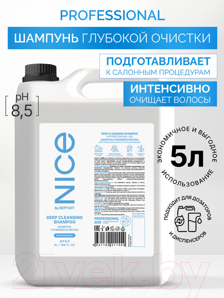 Изображение товара Шампунь для волос NICE by Septivit Глубокой Очистки (5л)