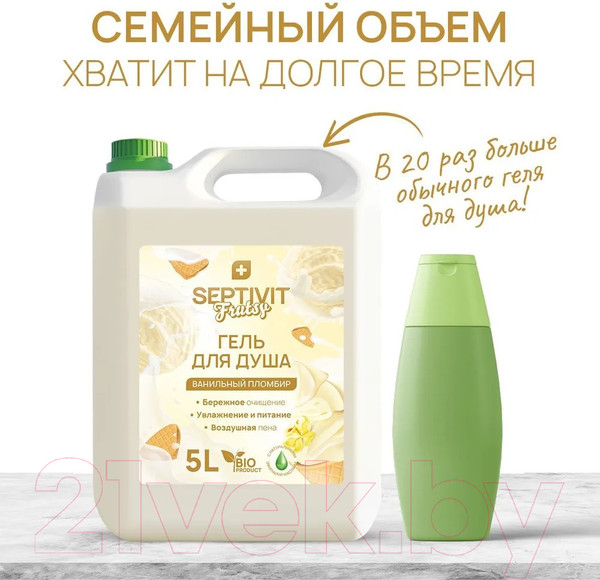 Изображение товара Гель для душа Septivit Frutsy Ванильный пломбир (5л)