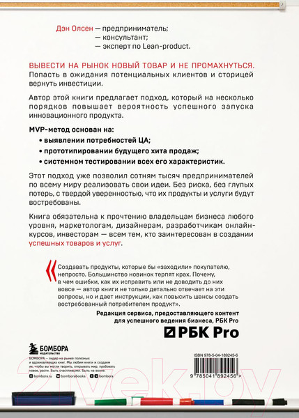 Изображение товара Книга Бомбора MVP. Как выводить на рынок товары и услуги / 9785041892456 (Олсен Д.)