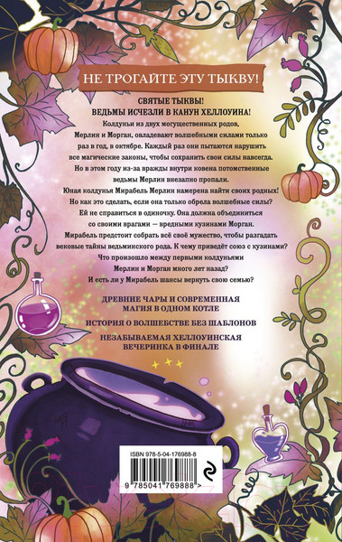 Изображение товара Книга Эксмо Октябрьские ведьмы / 9785041769888 (Классен Д.)