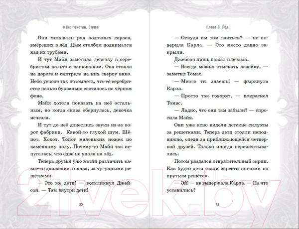 Изображение товара Книга Эксмо Ее зовут Зима / 9785041768096 (Пристли К.)