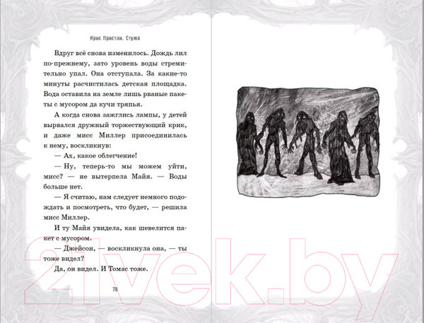 Изображение товара Книга Эксмо Ее зовут Зима / 9785041768096 (Пристли К.)