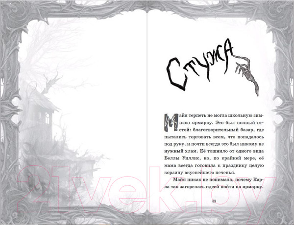 Изображение товара Книга Эксмо Ее зовут Зима / 9785041768096 (Пристли К.)