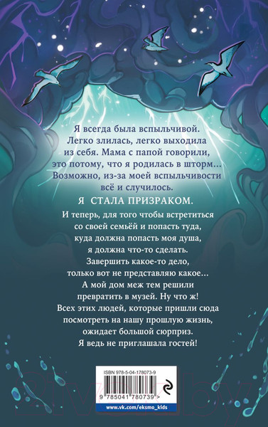 Изображение товара Книга Эксмо Шторм по имени Френки / 9785041780739 (Скиннер Н.)