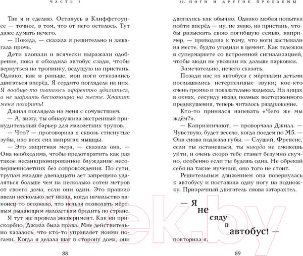 Изображение товара Книга Эксмо Шторм по имени Френки / 9785041780739 (Скиннер Н.)