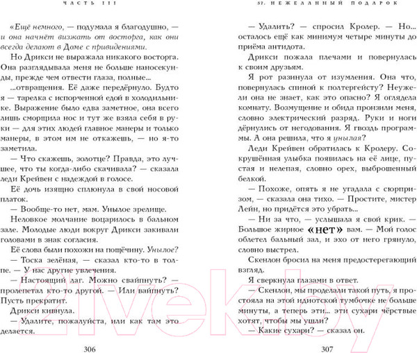 Изображение товара Книга Эксмо Шторм по имени Френки / 9785041780739 (Скиннер Н.)
