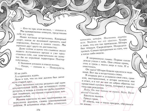 Изображение товара Книга Эксмо Шторм по имени Френки / 9785041780739 (Скиннер Н.)