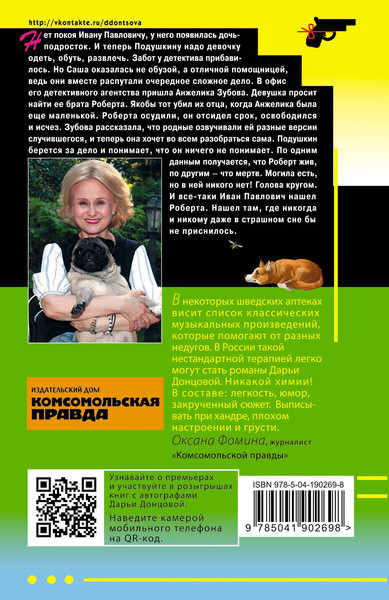 Изображение товара Книга Эксмо Дерзкие надежды Карабаса-Барабаса, мягкая обложка (Донцова Дарья)