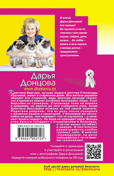 Изображение товара Книга Эксмо Дресс-код летучей мыши, мягкая обложка (Донцова Дарья)