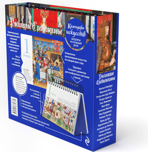 Изображение товара Календарь настольный Эксмо Роскошное Средневековье / 9785041862381