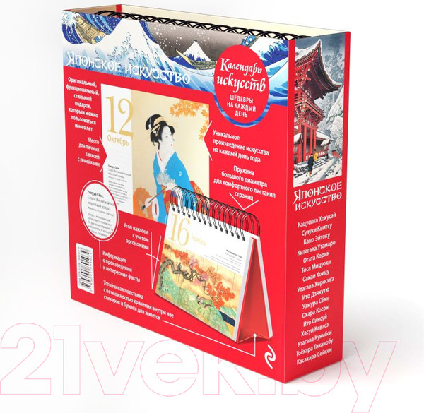 Изображение товара Календарь настольный Эксмо Шедевры японского искусства / 9785041891039