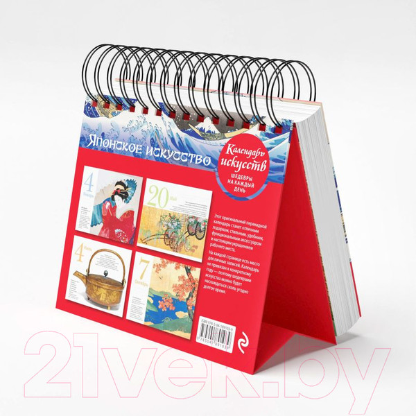 Изображение товара Календарь настольный Эксмо Шедевры японского искусства / 9785041891039