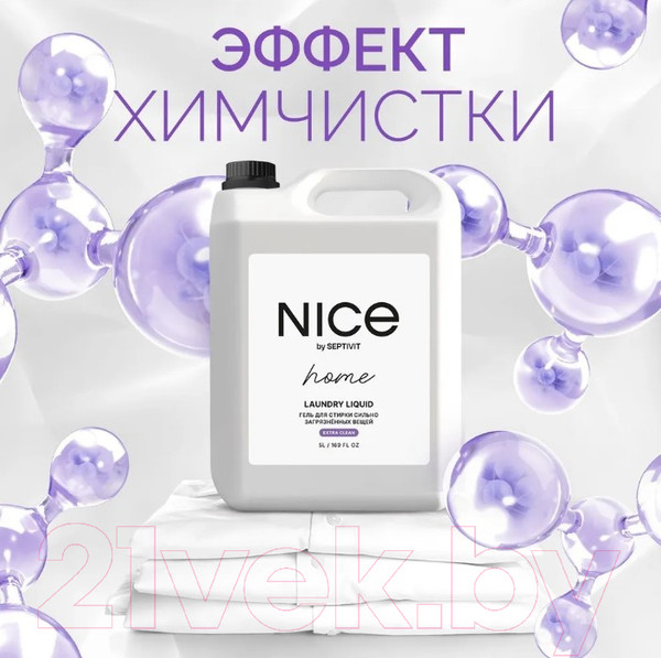 Изображение товара Гель для стирки NICE by Septivit Сильнозагрязненные Вещи (5л)