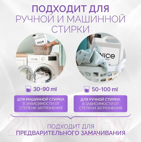 Изображение товара Гель для стирки NICE by Septivit Сильнозагрязненные Вещи (5л)
