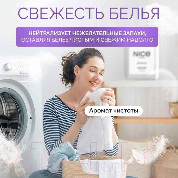 Изображение товара Гель для стирки NICE by Septivit Сильнозагрязненные Вещи (5л)