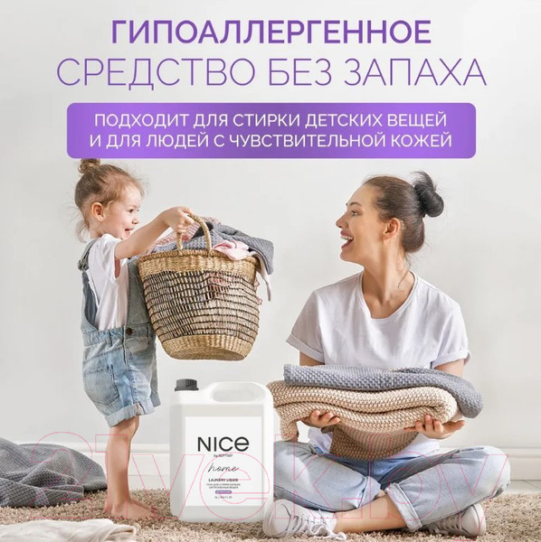 Изображение товара Гель для стирки NICE by Septivit Сильнозагрязненные Вещи (5л)