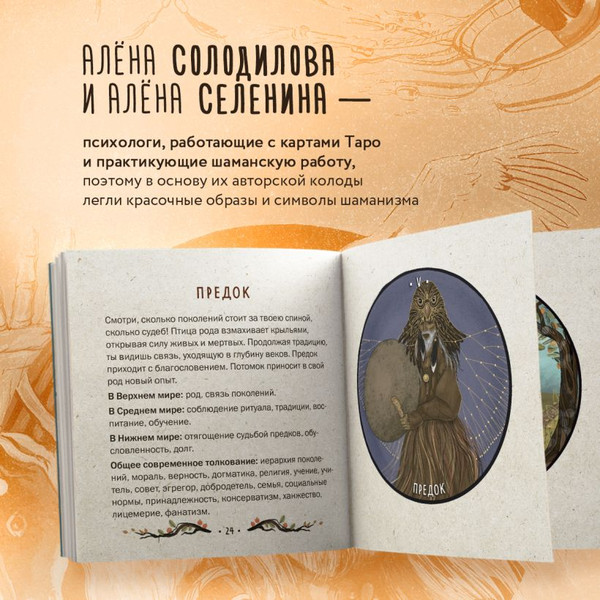 Изображение товара Гадальные карты Эксмо Таро Шаманского мира / 9785041768768